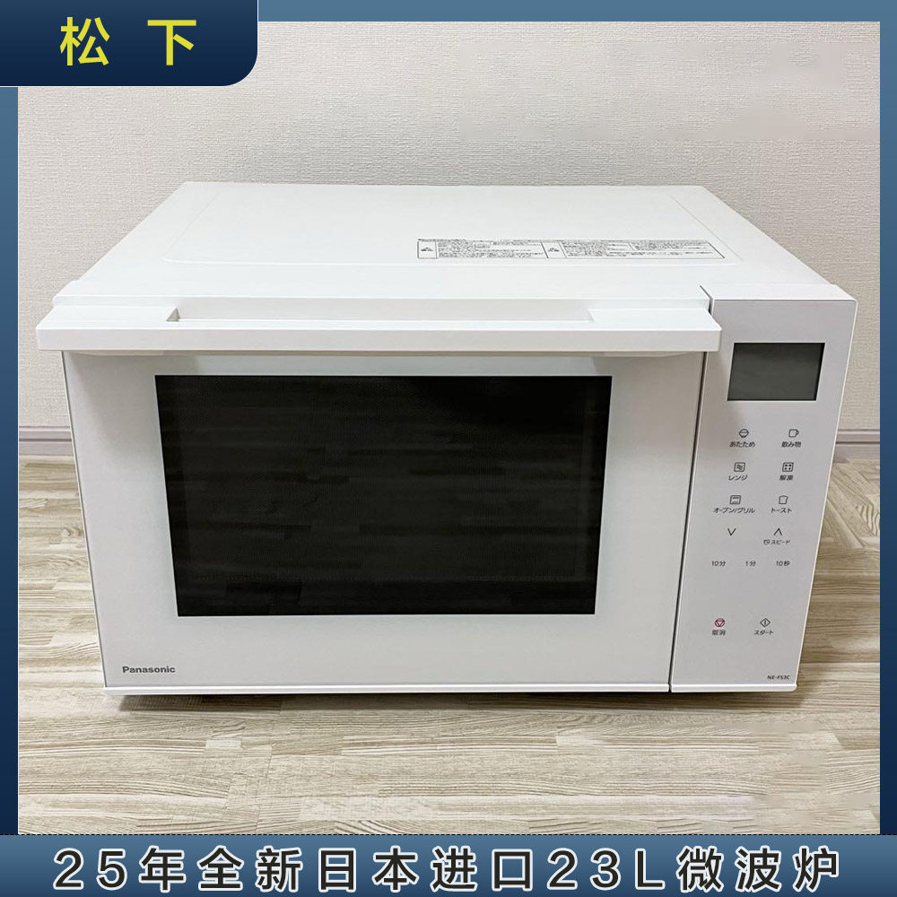 日本直邮松下25年小型23升下拉门加热解冻微波炉单层烤箱NE-FS3C
