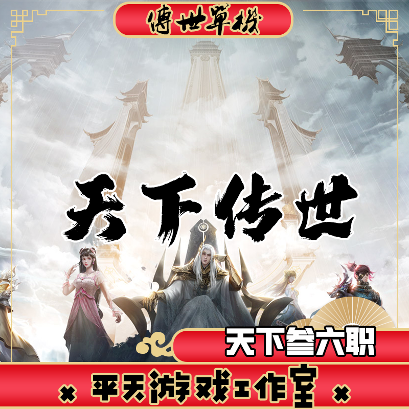 天下3定制玩法六职 传世PC服务端 传奇世界单机版  一键安装 网单