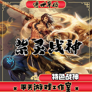 紫灵战神特色复古版 传世单机版传奇世界PC服务端  一键安装 网单