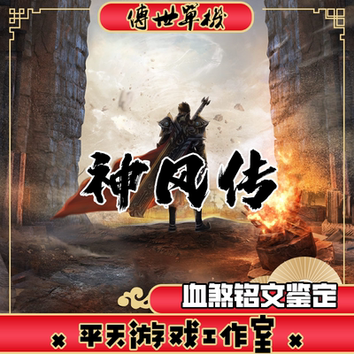 神风血煞铭文鉴定版 传世单机版传奇世界PC服务端 一键安装 网单