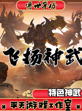 飞扬神武特色复古 传世单机版传奇世界PC服务端一键安装 微端网单