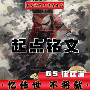 起点铭文GS独立端裙服修复 传世单机版传奇世界PC服务端 一键网单