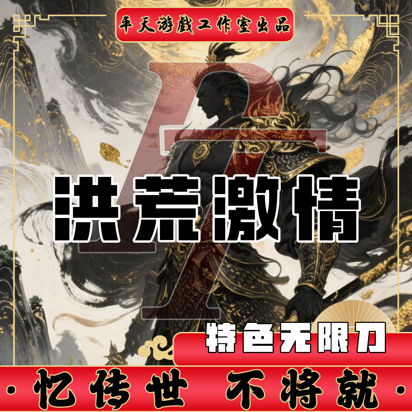 洪荒激情无限刀彩虹独立端 传世单机版传奇世界PC服务端 一键网单