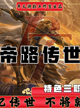 帝路传世特色三职业版本传世单机版传奇世界PC服务端一键网单微端