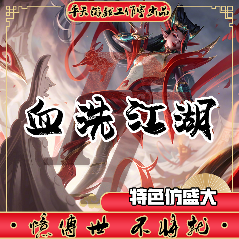 血洗江湖特色仿盛大 传世单机版传奇世界PC服务端  一键安装 网单