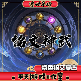 铭文神武特色复古版本 传世单机版 传奇世界PC服务端 一键安装