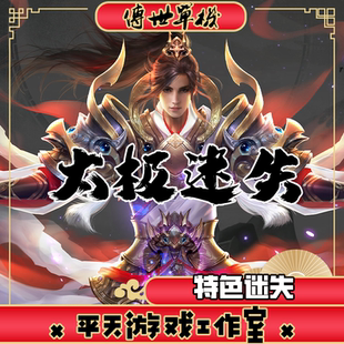 网单 传奇世界PC服务端一键安装 太极迷失八大陆单职业版 传世单机版