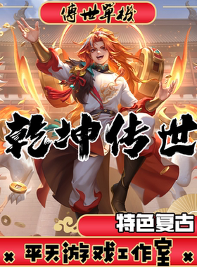 乾坤传世特色复古版 传世单机版传奇世界PC服务端  一键安装 网单