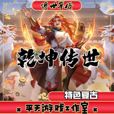 乾坤传世特色复古版 传世单机版传奇世界PC服务端  一键安装 网单