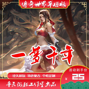传世单机版 传奇世界PC服务端 一梦千年五世界特色版本 一键安装