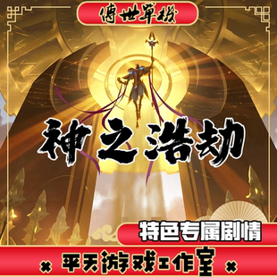 神之浩劫特色专属剧情 传世单机版 传奇世界PC服务端 一键安装