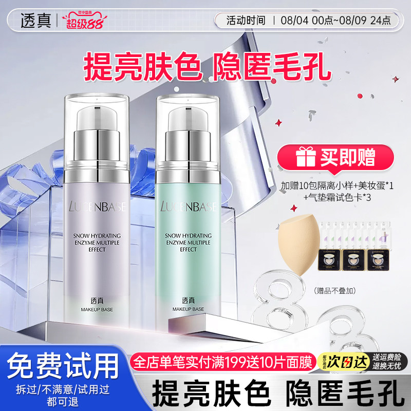 透真隔离霜妆前乳遮瑕保湿控油隐形毛孔三合一提亮肤色素颜霜正品