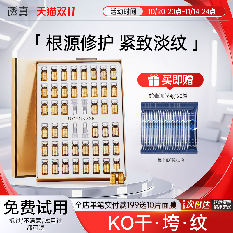 透真抗皱淡纹抗衰老玻色因冻干粉
