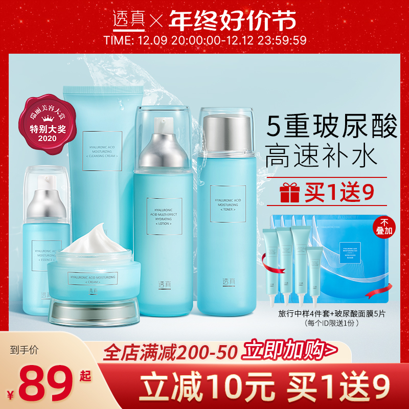 透真玻尿酸水乳干皮补水保湿护肤品套装女男控油皮官方旗舰店正品