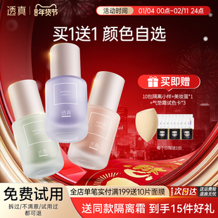 透真隔离霜遮瑕控油三合一妆前乳提亮肤色素颜霜旗舰店官方正品