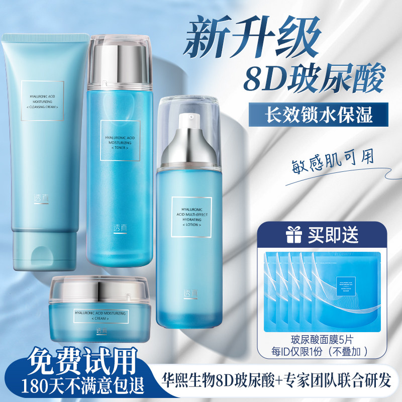 透真玻尿酸水乳套装干皮补水保湿护肤品女男控油皮官方旗舰店正品
