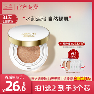 透真气垫BB霜不脱妆网红女遮瑕持久保湿 控油持久学生平价粉底液