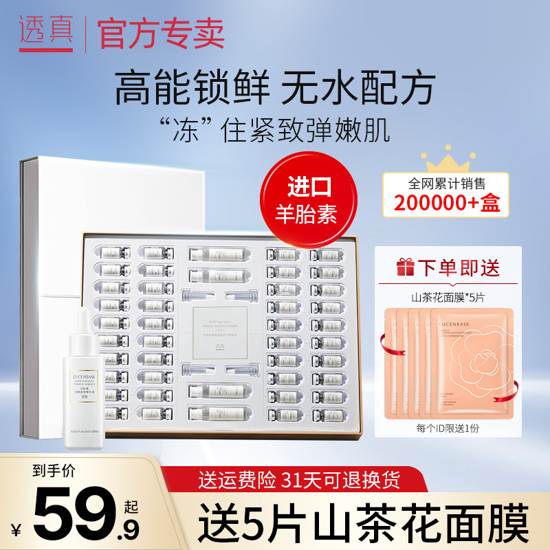 透真羊胎素冻干粉原液套盒紧致肌肤补水修护淡纹抗皱面部精华液,美容护肤/美体/精油,液态精华,淘宝优惠券,粉丝福利购,淘宝优惠卷