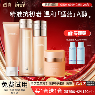 透真弹润时光水乳套装抗初老抗皱紧致补水保湿护肤品女官方正品