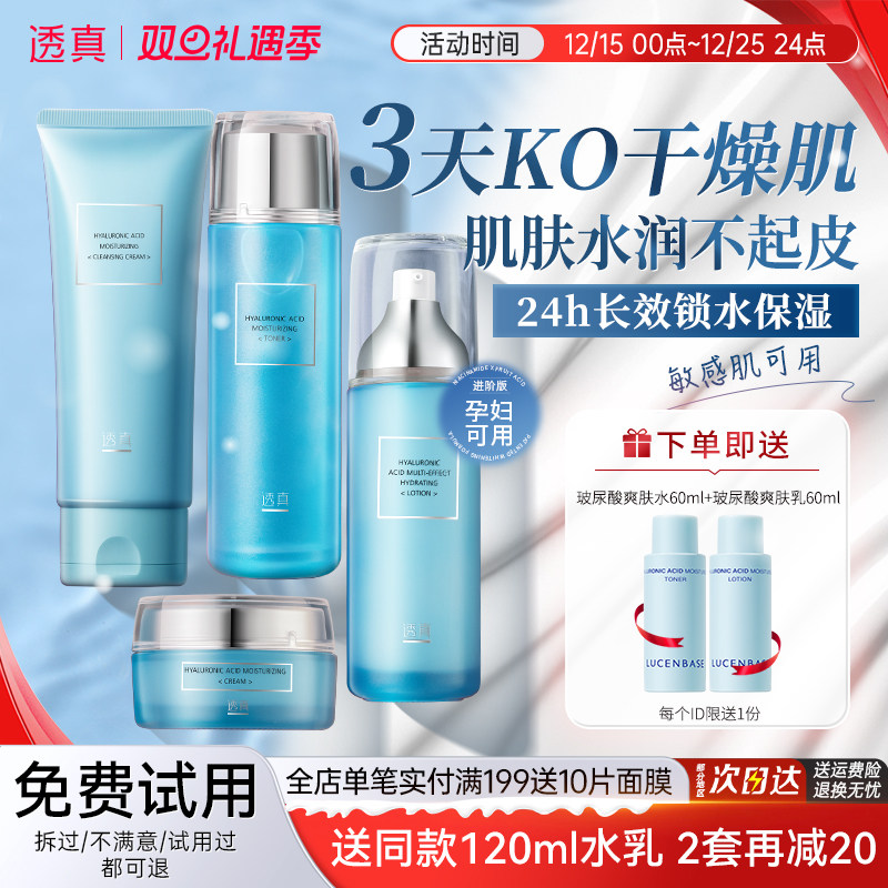 透真玻尿酸水乳套装干皮补水保湿护肤品女男控油皮官方旗舰店正品