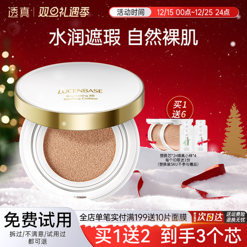 透真旗舰店官方学生平价气垫bb霜