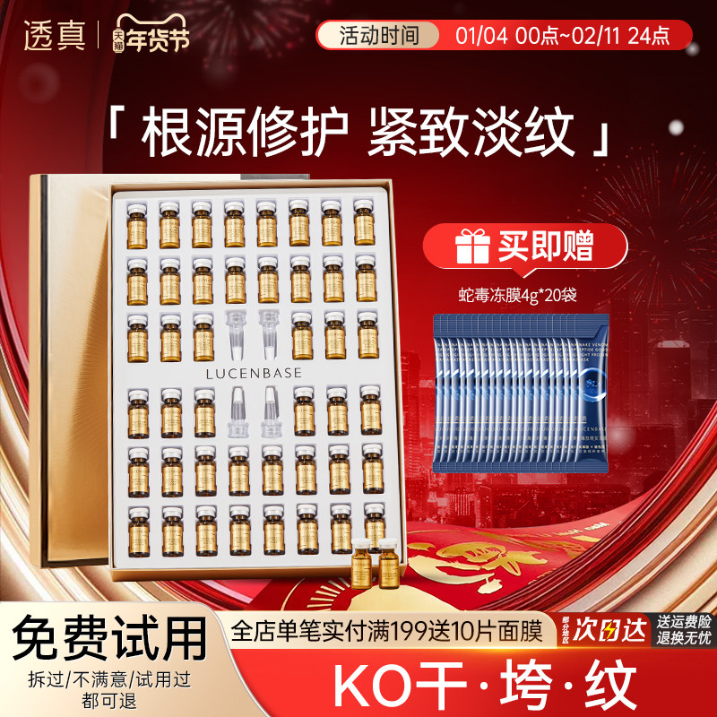 透真玻色因抗皱淡纹冻干粉紧致淡纹抗皱抗衰老寡肽精华液套盒原液