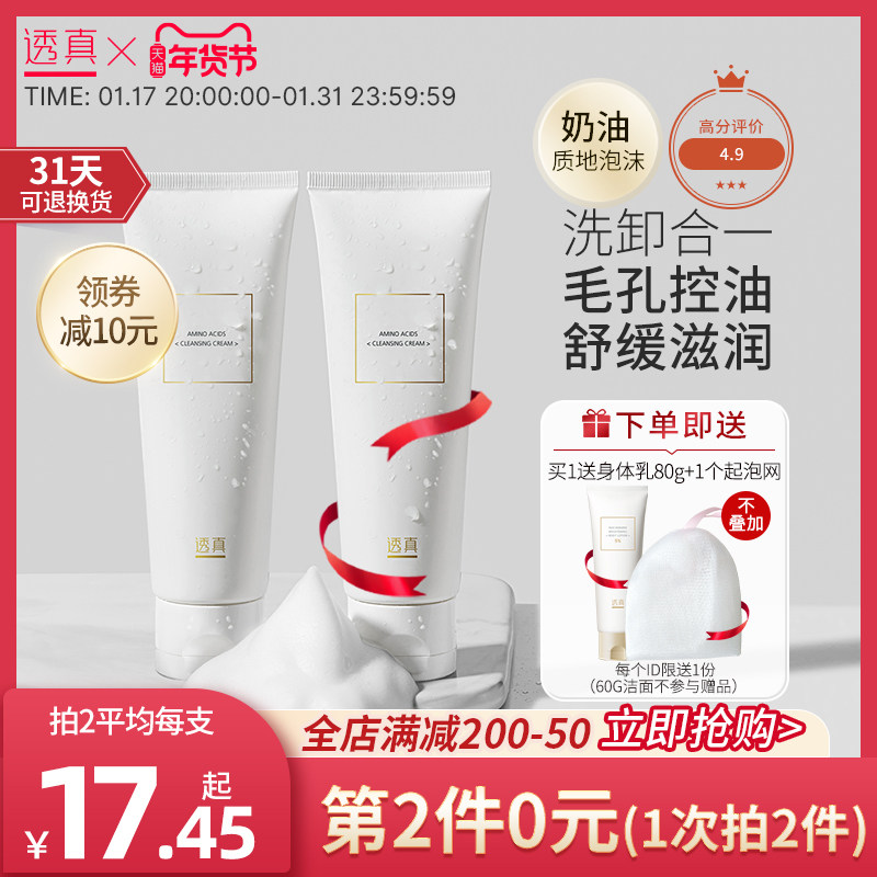 透真氨基酸洗面奶女男深层清洁毛孔温和卸妆保湿控油卸妆洁面乳