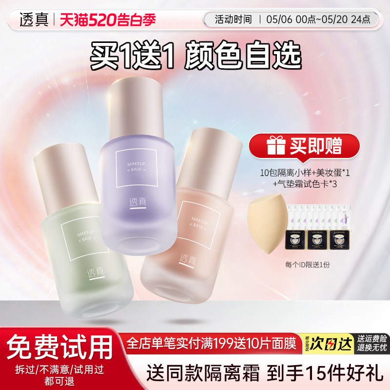 透真隔离霜遮瑕控油三合一妆前乳提亮肤色素颜霜旗舰店官方正品