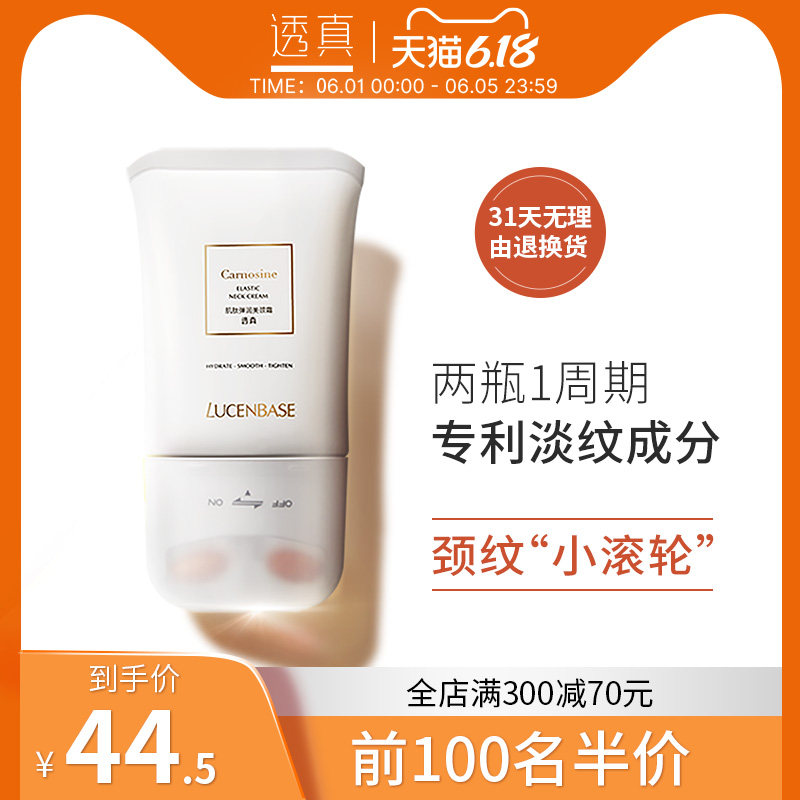透真滚轮美颈霜颈部护理去淡化颈纹霜提拉紧致脖子嫩白六胜肽颈膜