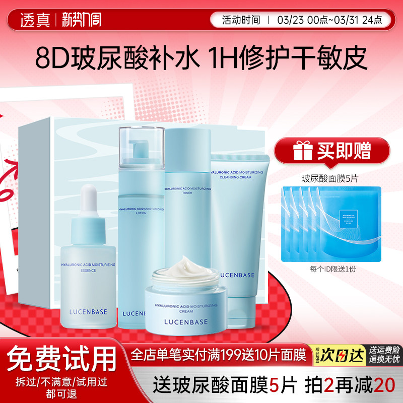 透真玻尿酸水乳套装全套补水保湿干油皮控油护肤化妆品女男士正品