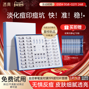 透真多肽鲜颜冻干粉套装祛痘淡化痘印25对精华液修护保湿官方正品