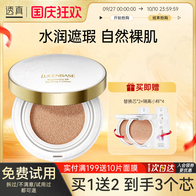 透真轻透服帖无暇美肌送替换装
