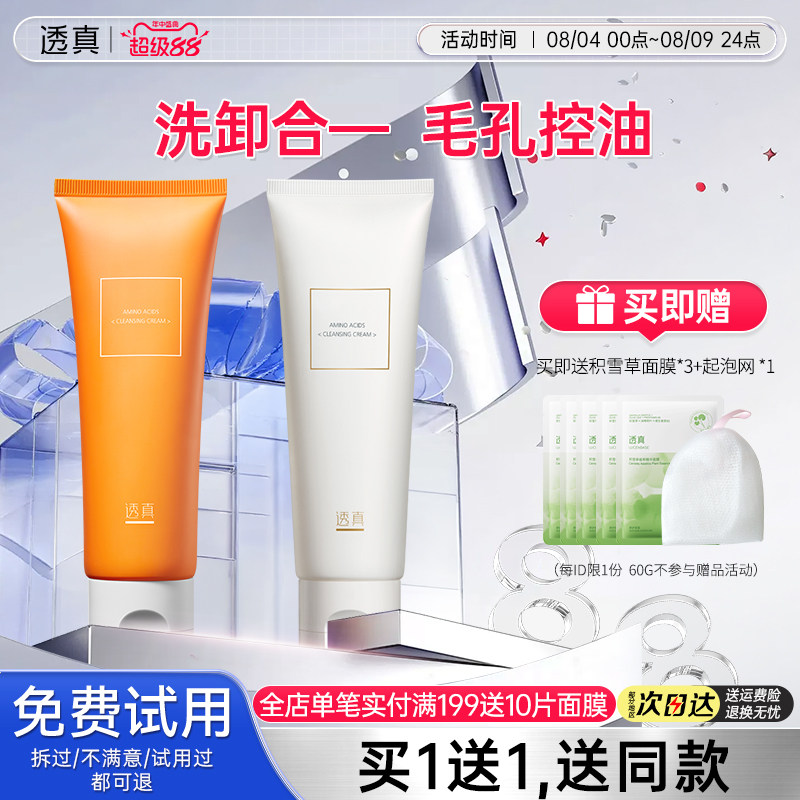 透真深层清洁毛孔氨基酸洗面奶女图片