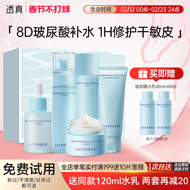 透真玻尿酸水乳套装全套补水保湿干油皮控油护肤化妆品女男士正品