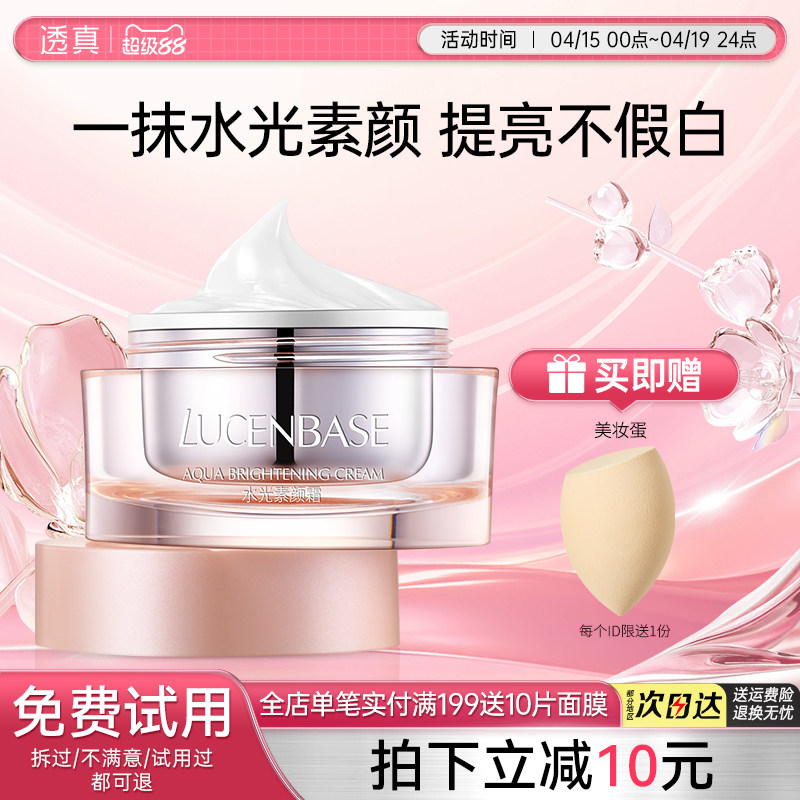 透真素颜霜正品懒人霜控油裸妆图片