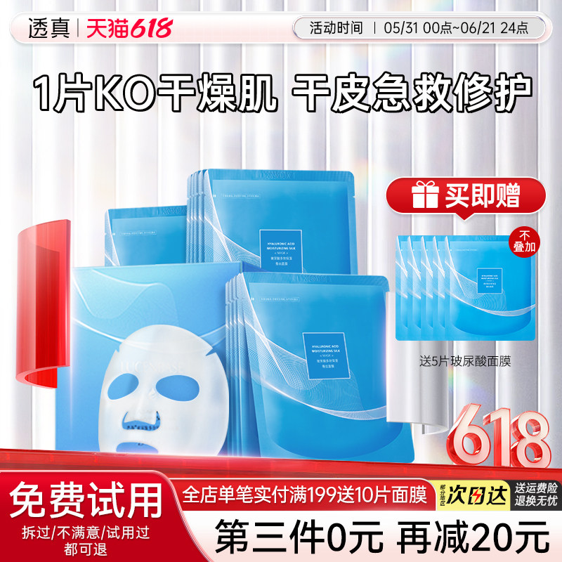 透真玻尿酸面膜女补水保湿清洁收缩毛孔控油蚕丝面膜睡眠官方正品