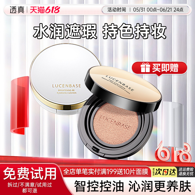 透真气垫bb霜保湿遮瑕持久不脱妆干油皮cc霜粉底液正品官方旗舰店