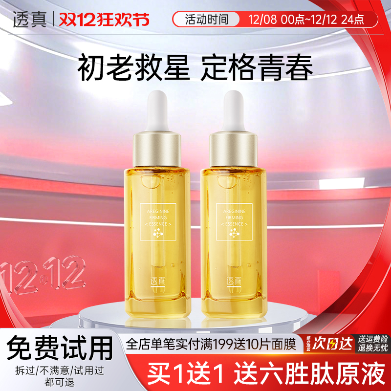 透真淡化抬头纹六胜肽抗皱原液