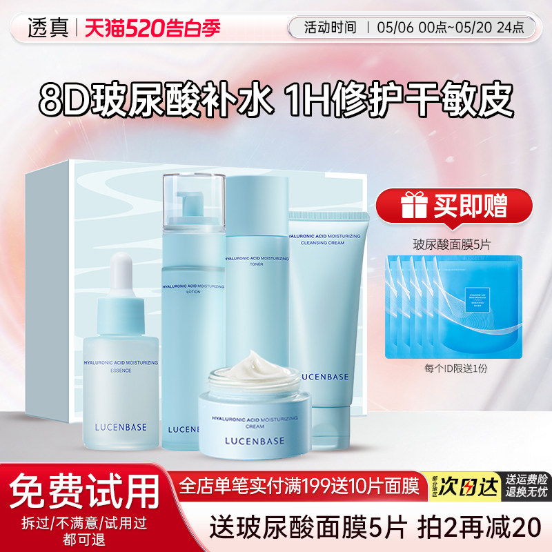 透真玻尿酸水乳套装全套补水保湿干油皮控油护肤化妆品女男士正品