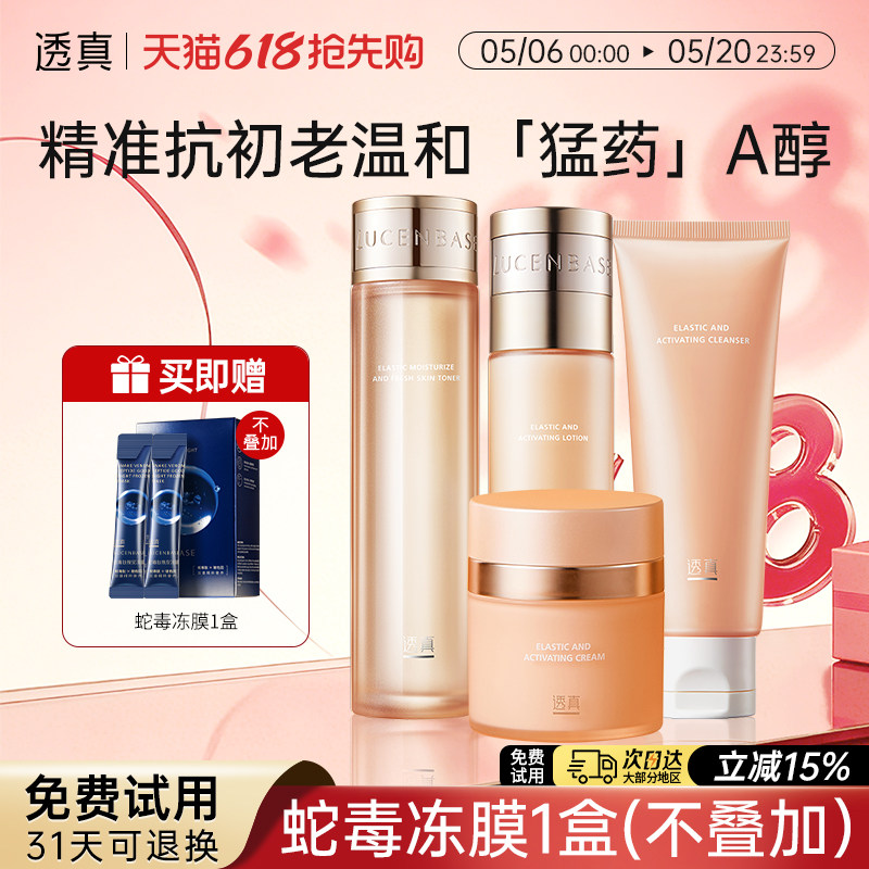 透真弹润时光水乳套装抗初老抗皱紧致补水保湿护肤品女官方正品