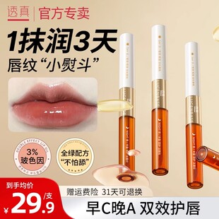 滋润唇部护理精华防干裂去死皮淡化唇纹唇膜官方正品 润唇膏女保湿