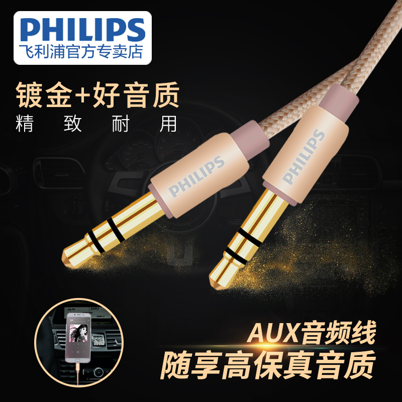 Philips/飛利浦 SWA5010車載aux音頻線3.5mm公對公連接線車用雙頭耳機手機功放汽車音響電腦音箱轉換線延長線
