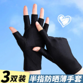 夏季 美甲采茶开车骑车防紫外线写字露指 冰丝防晒手套女士半指薄款