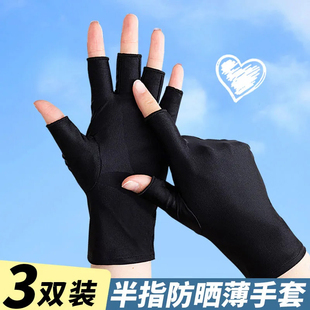 夏季冰丝防晒手套女士半指薄款美甲采茶开车骑车防紫外线写字露指