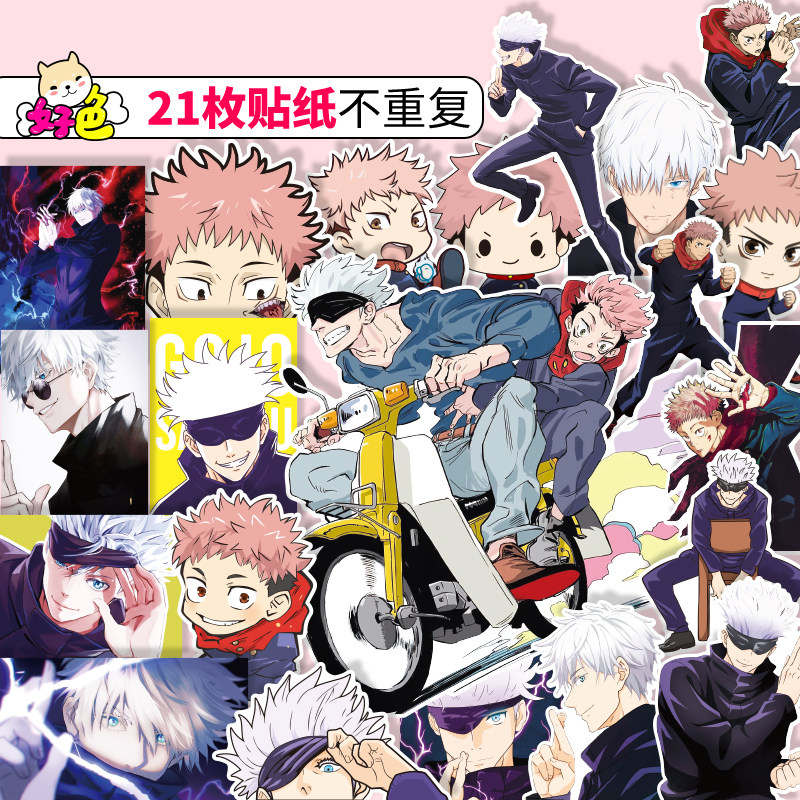 良好品 呪術 その他