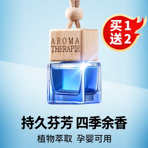 买一送二秒香车载香水孕婴可用秒