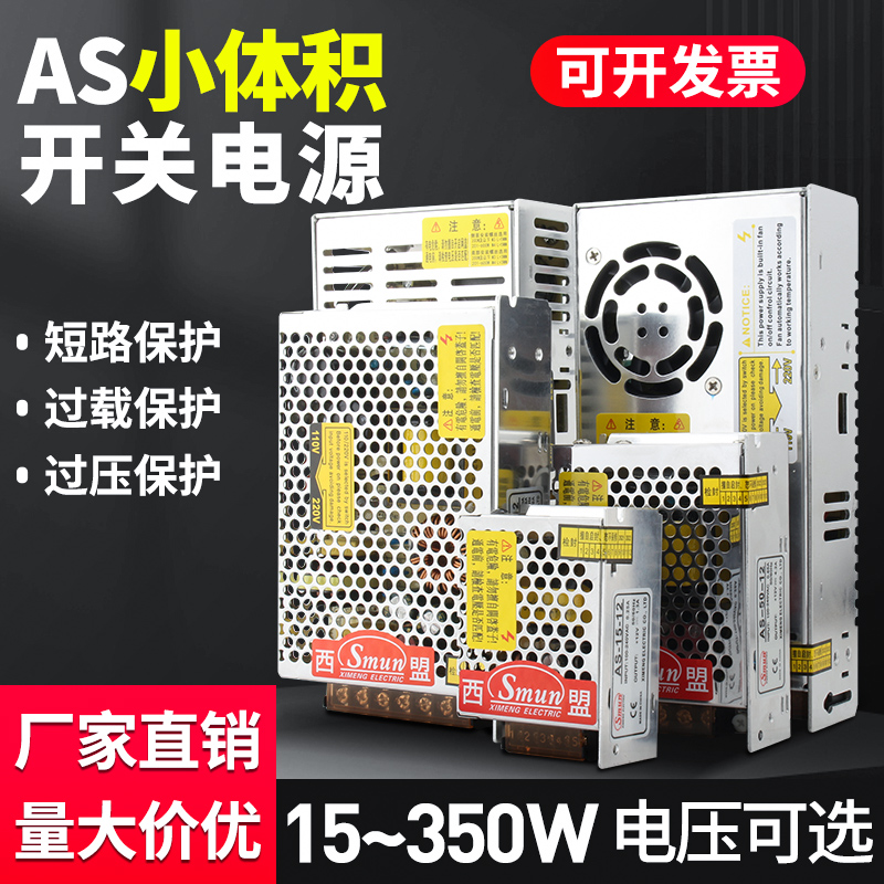 AS-350W-24V15A直流开关电源盒220V转12V变压器模块监控150W10A5V 五金/工具 开关电源 原图主图