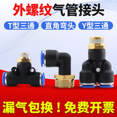 气管快速插接头气动快插PL-M5/4分螺纹弯通机械工具元件1/4