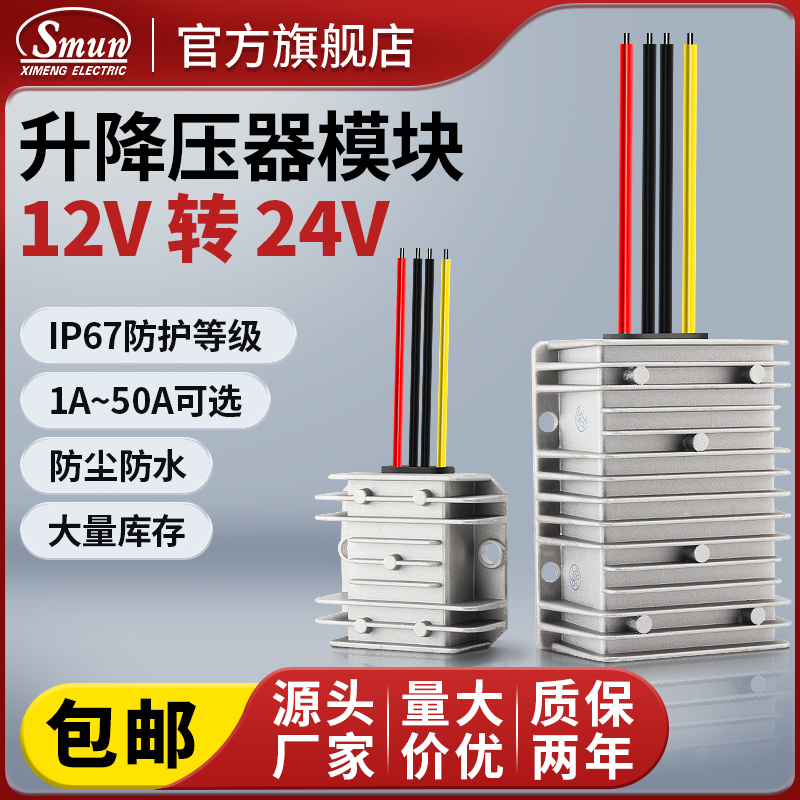 直流12V升24V大功率升压器 DC12v转48v车载电源变压器逆变降压器