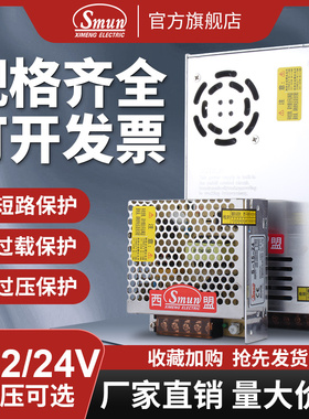 西盟S-350W-24V15A100W直流开关电源220V转12V变压器LED监控10A5A